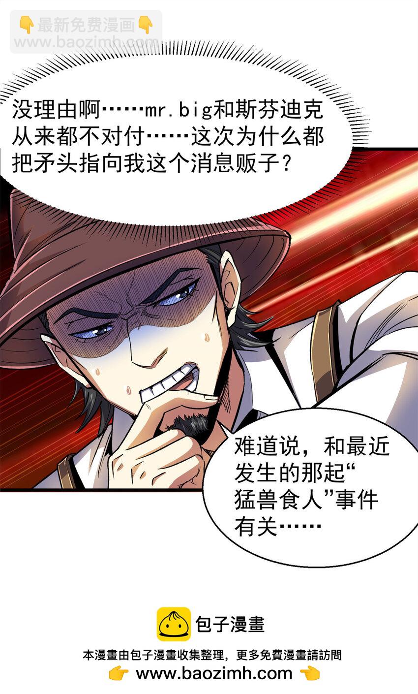 23 消息贩子(1/2)-第24话