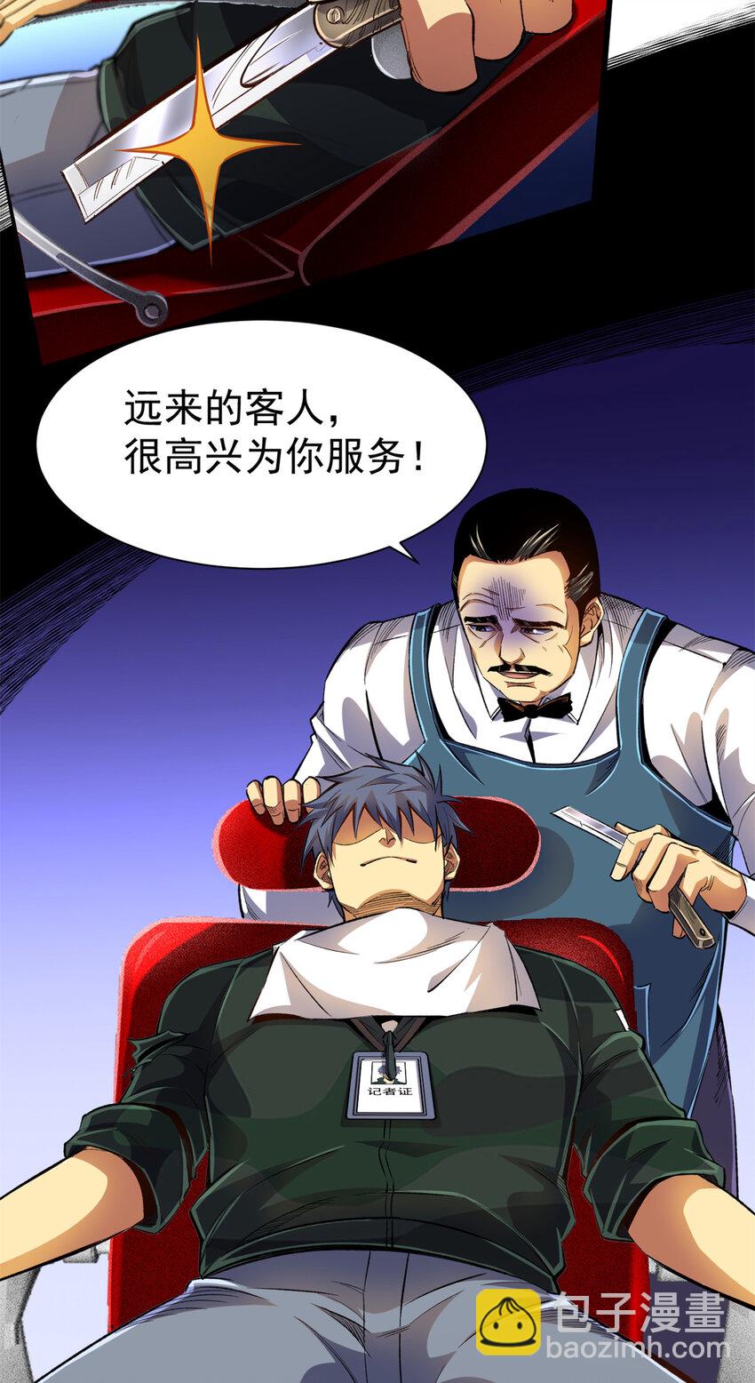 25 猛兽食人(1/2)-第26话