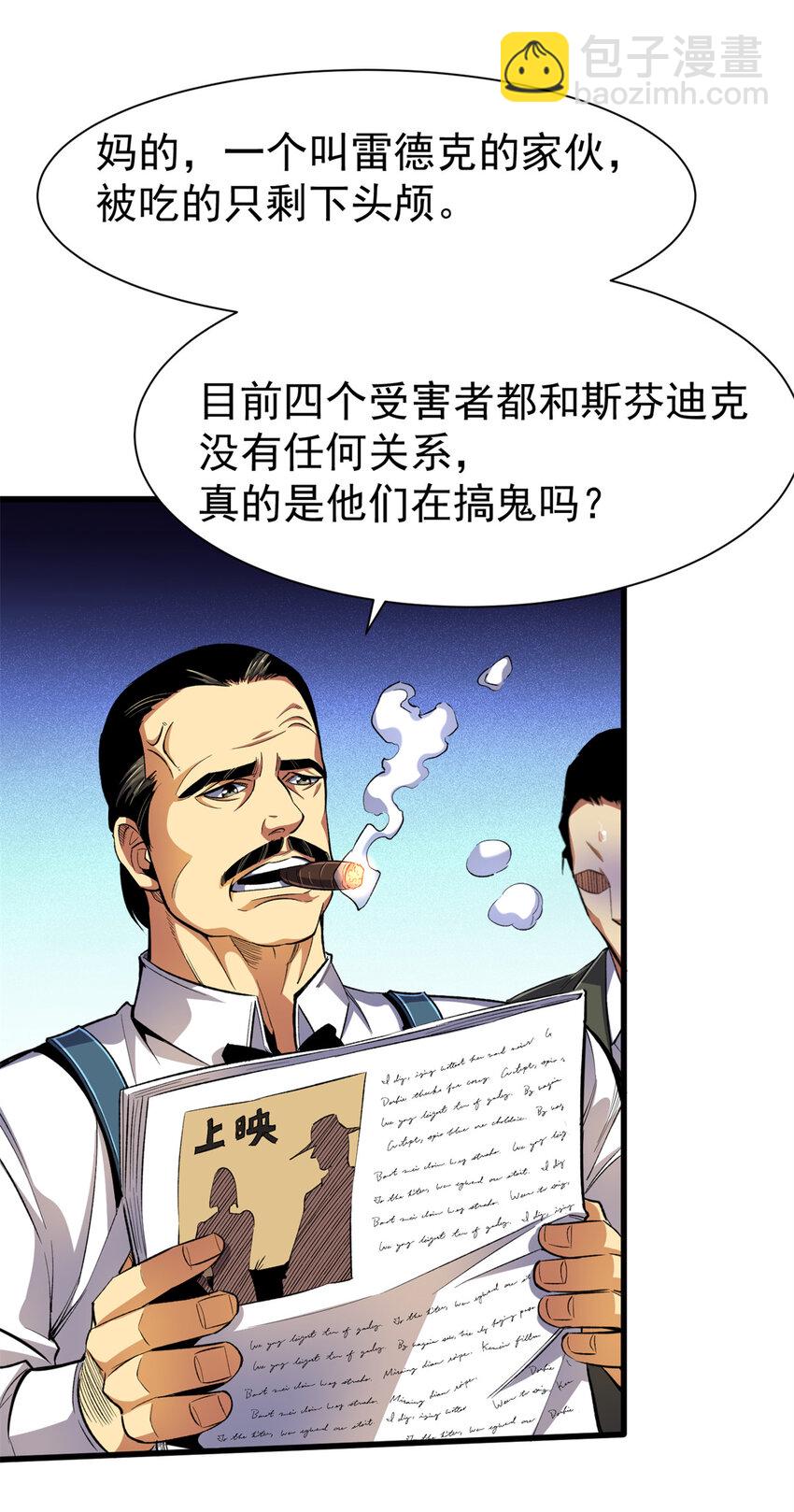 25 猛兽食人(1/2)-第26话