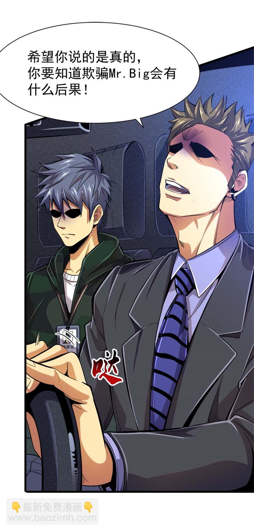 25 猛兽食人(1/2)-第26话