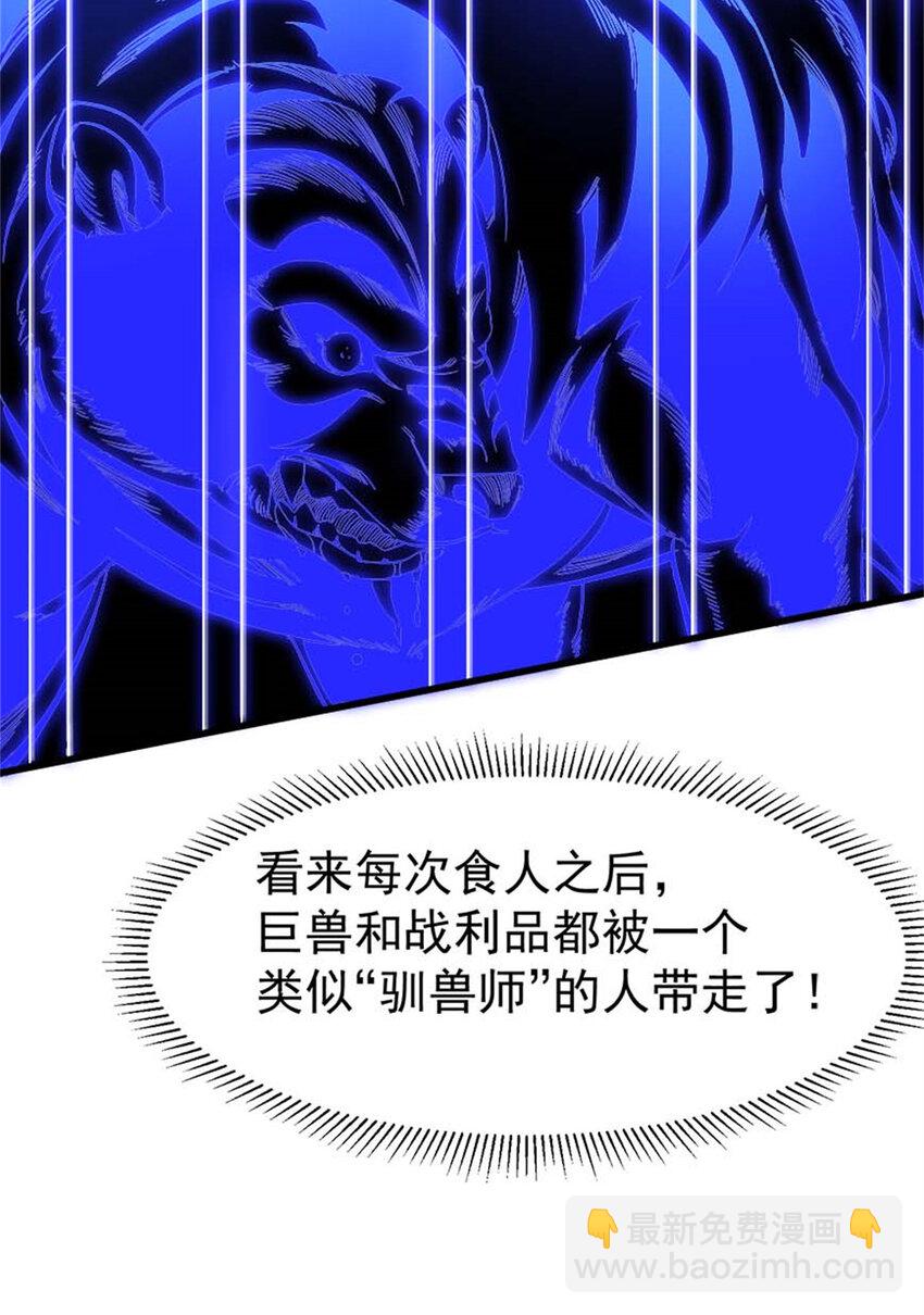 25 猛兽食人(1/2)-第26话