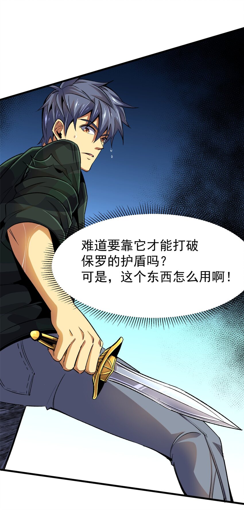 27 击杀保罗(1/2)-第28话