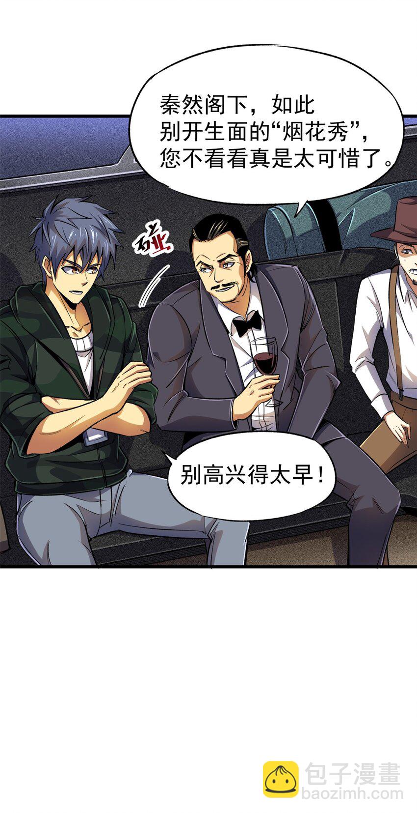 27 击杀保罗(1/2)-第28话