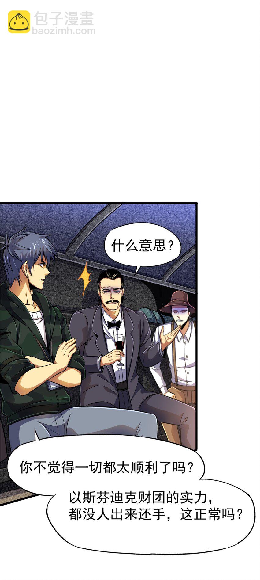 27 击杀保罗(1/2)-第28话