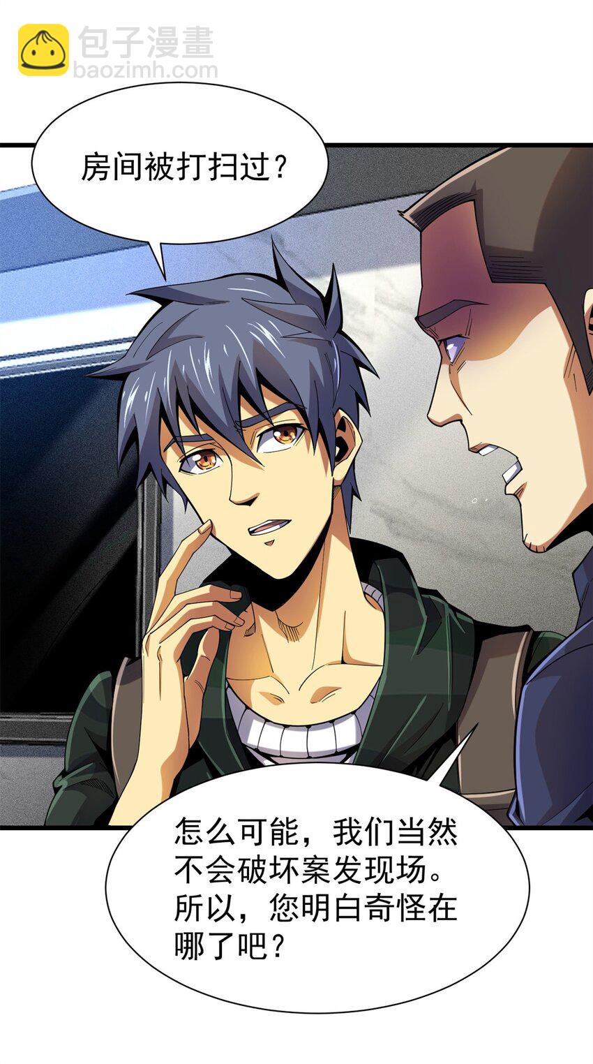 31 两宗杀人案(1/2)-第32话