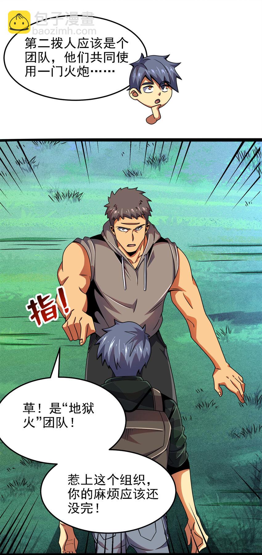 37 &ldquo;地狱火&rdquo;的袭击(1/2)-第38话