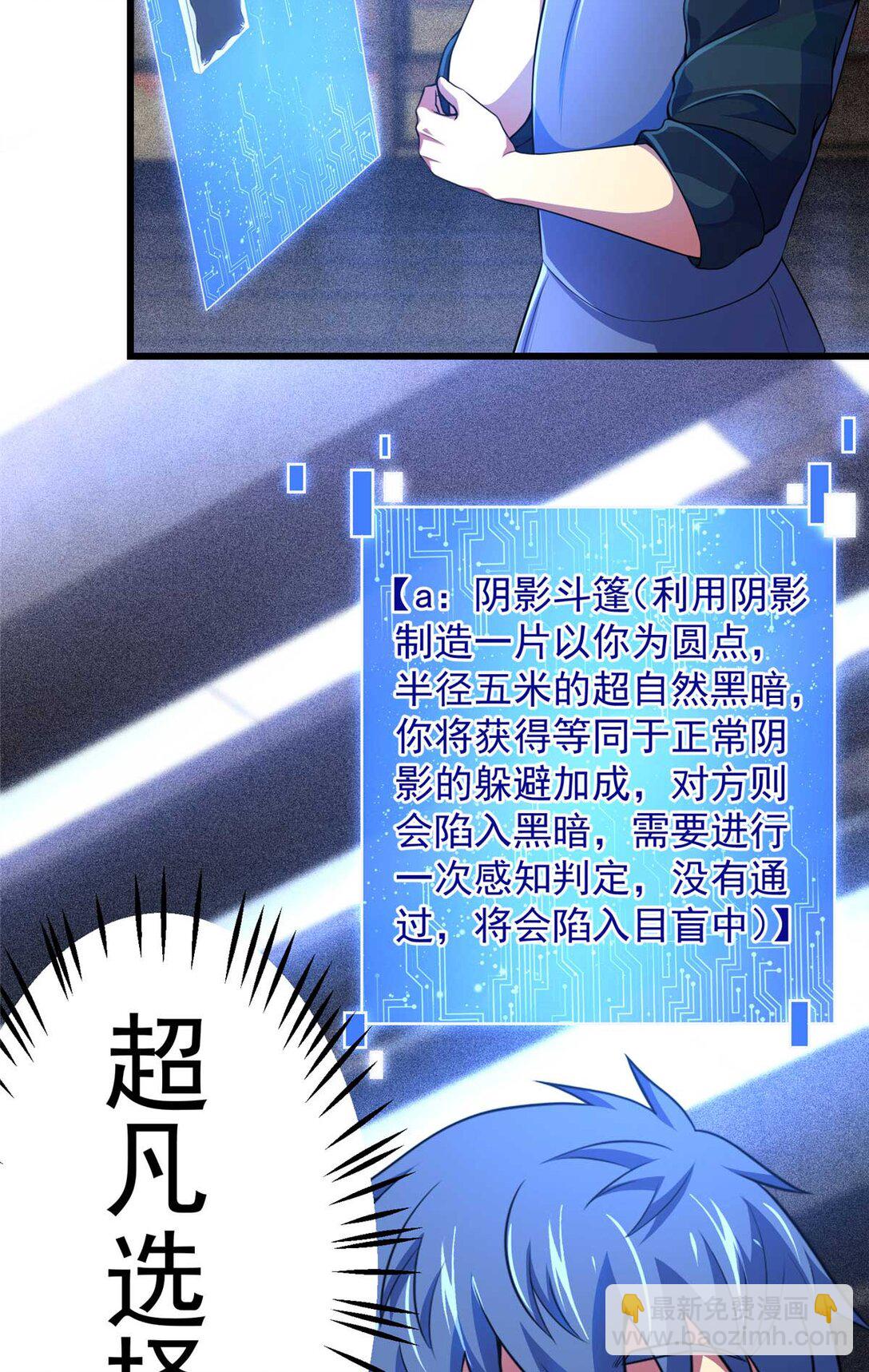 45 超凡(1/2)-第46话