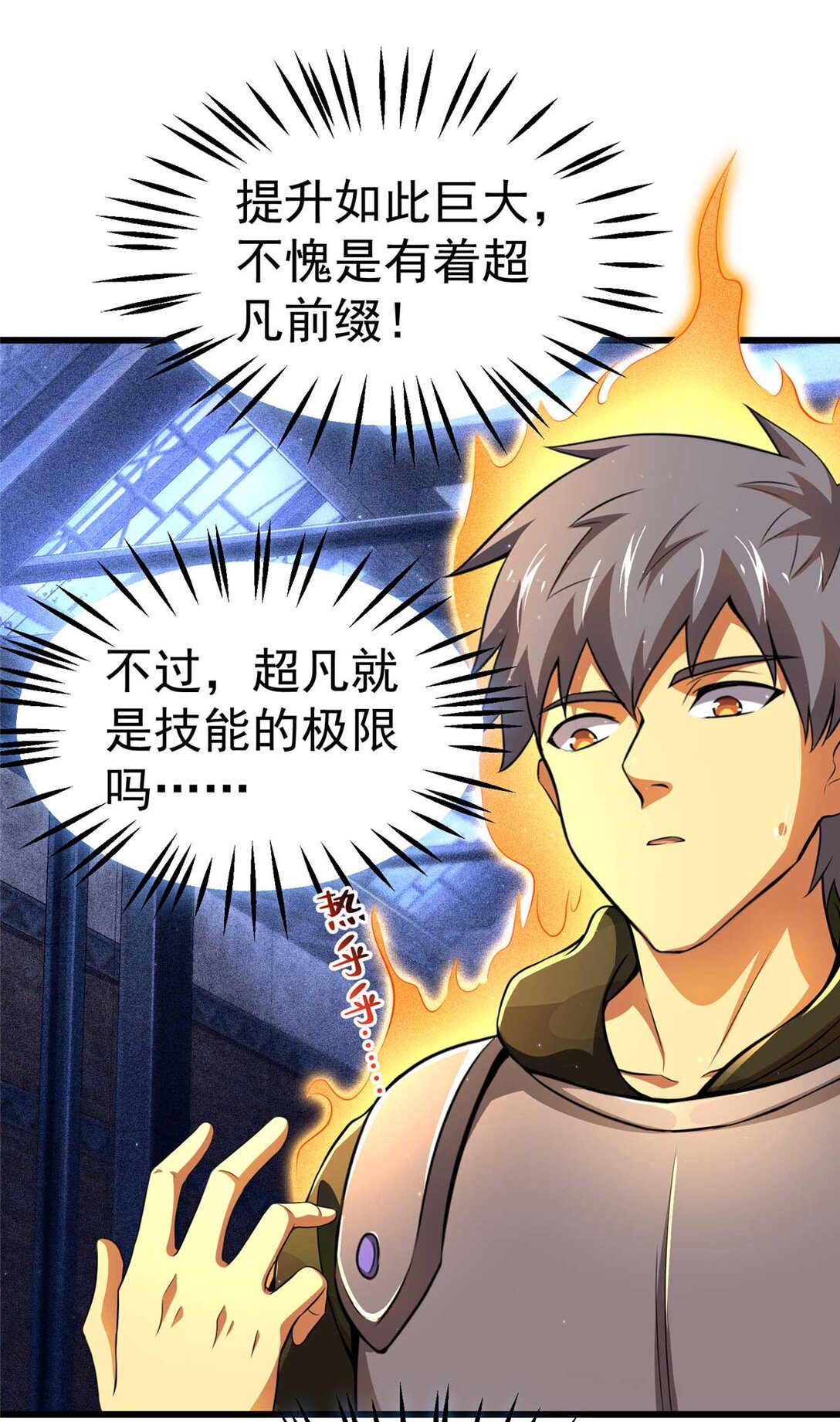 45 超凡(1/2)-第46话
