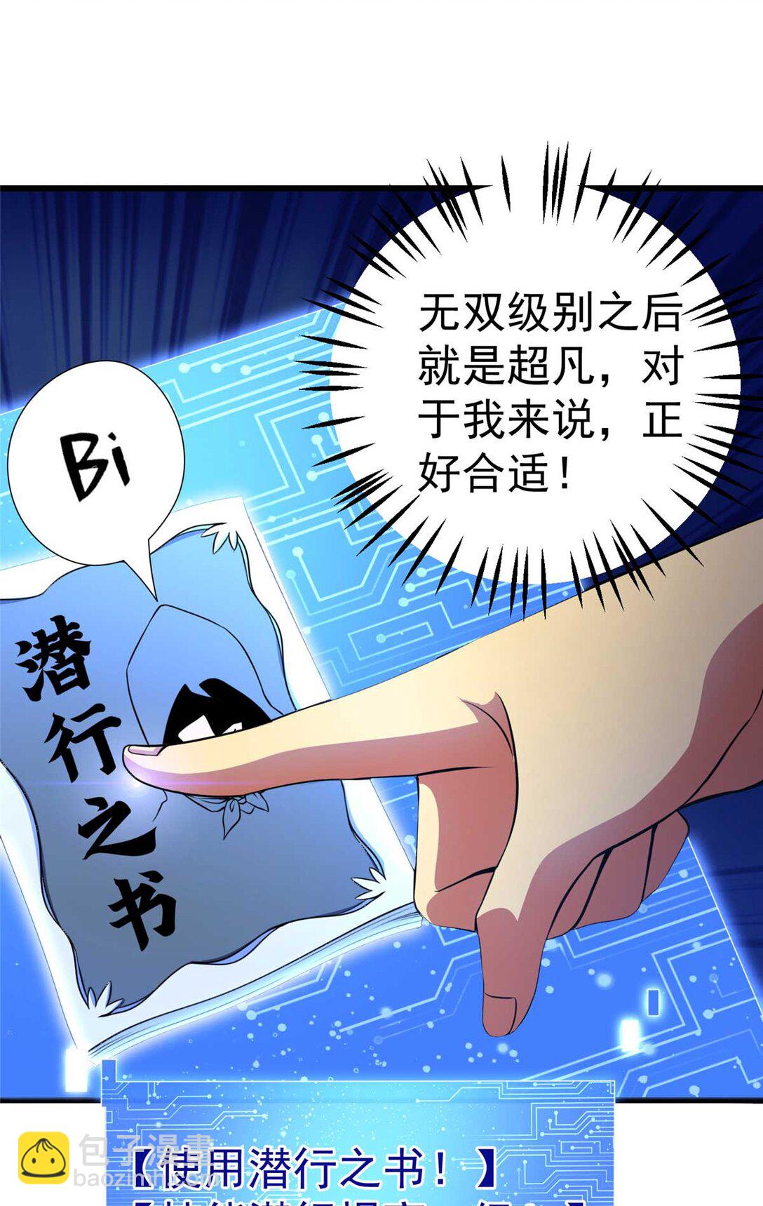 45 超凡(1/2)-第46话