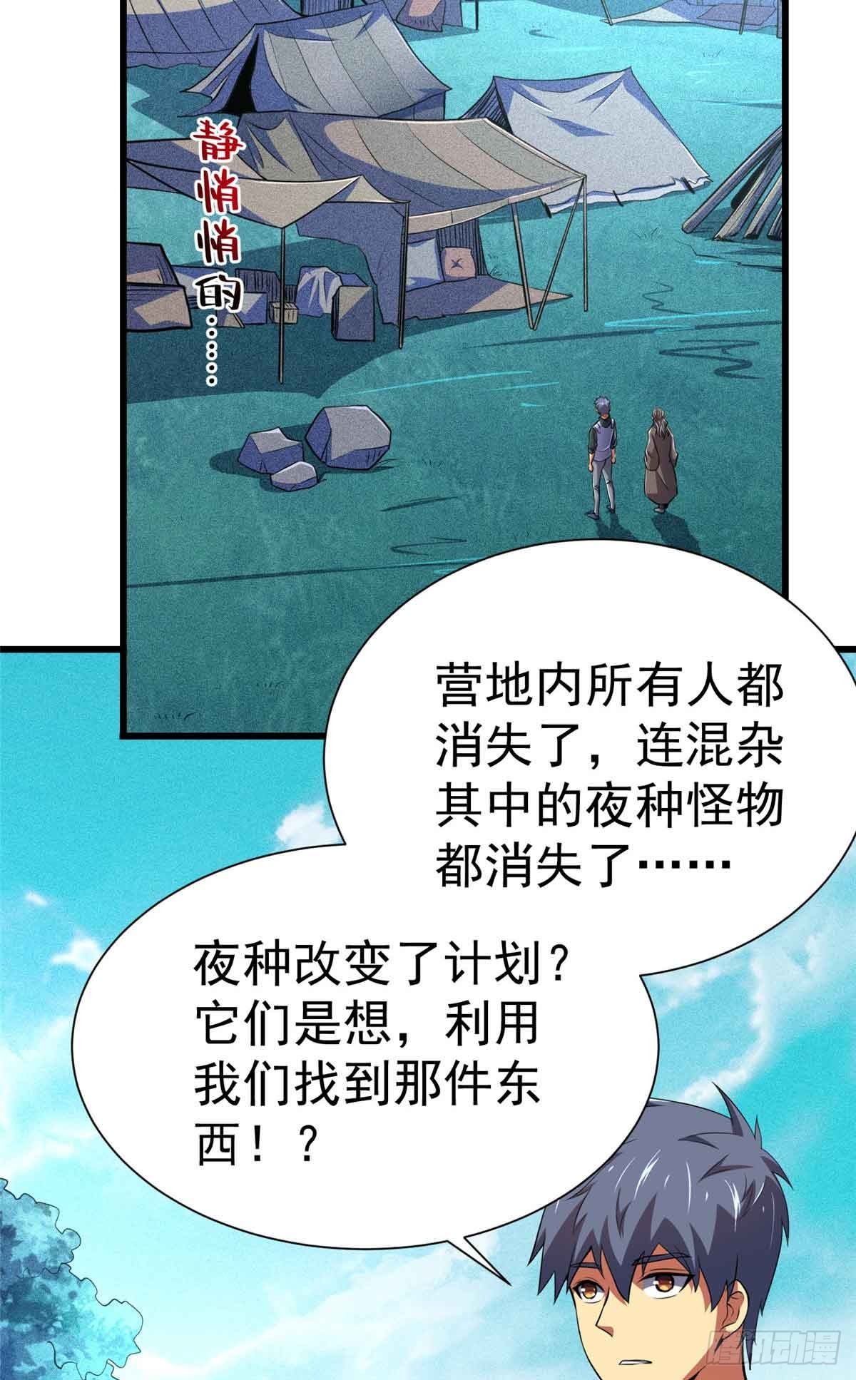 49 幻术解除!(1/2)-第50话