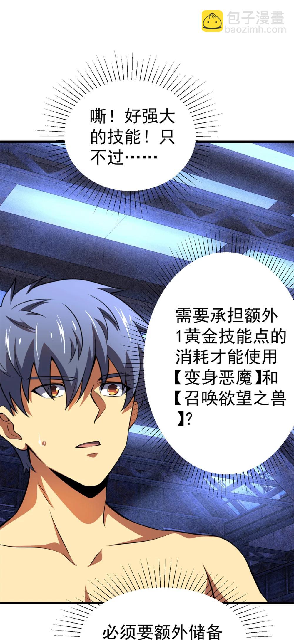 51 狂妄之语-第52话