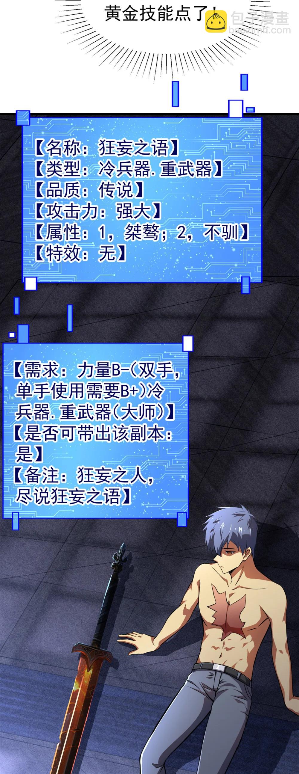 51 狂妄之语-第52话