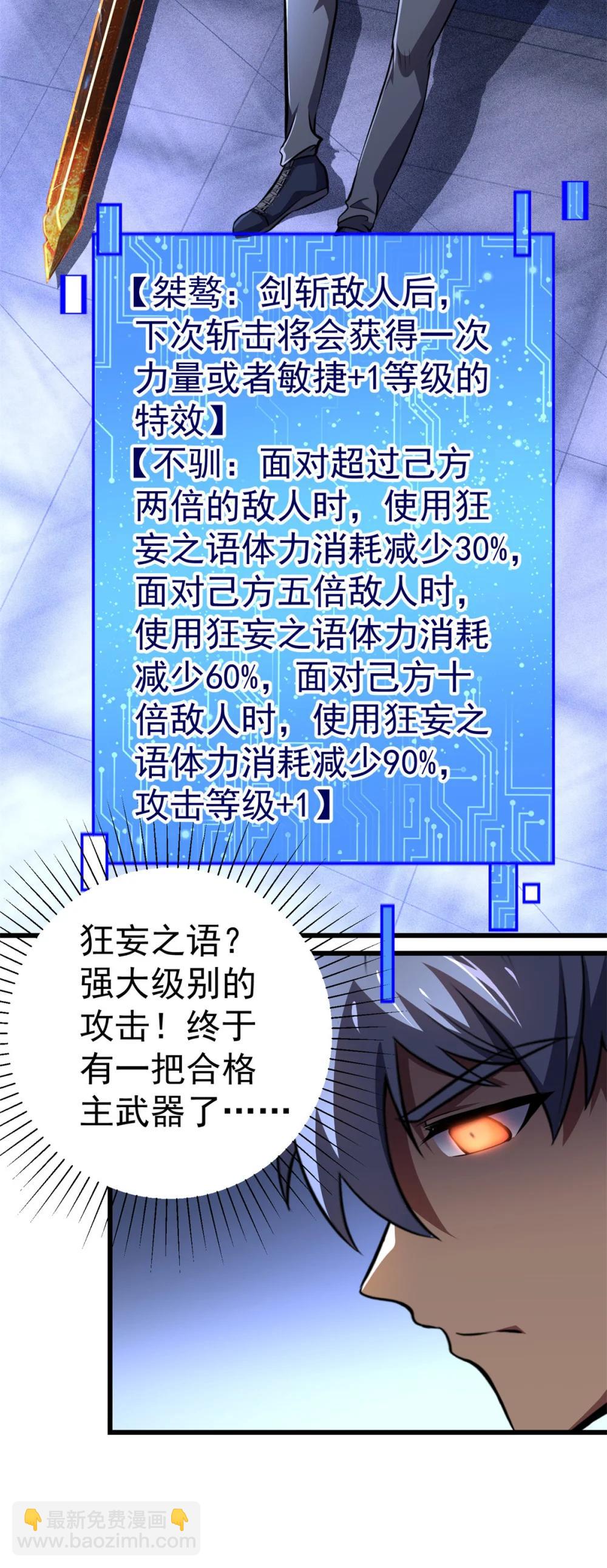 51 狂妄之语-第52话