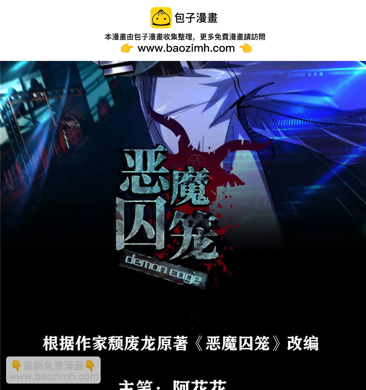 53 他是恶魔！(1/3)-第54话