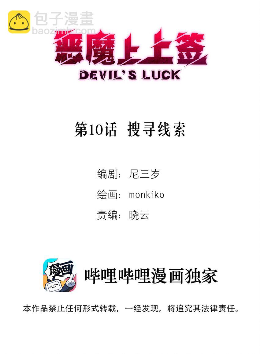 第10话 搜寻线索(1/2)-第28话