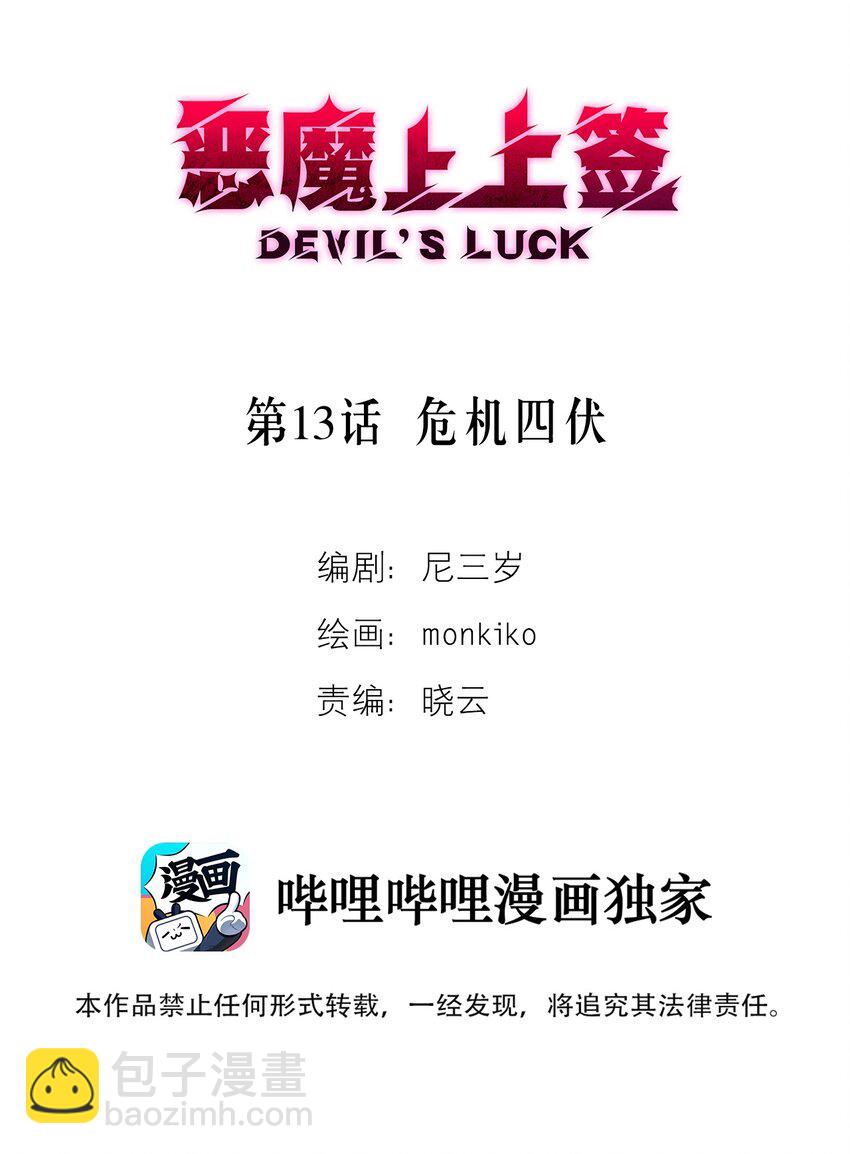 第13话 危机四伏(1/2)-第14话