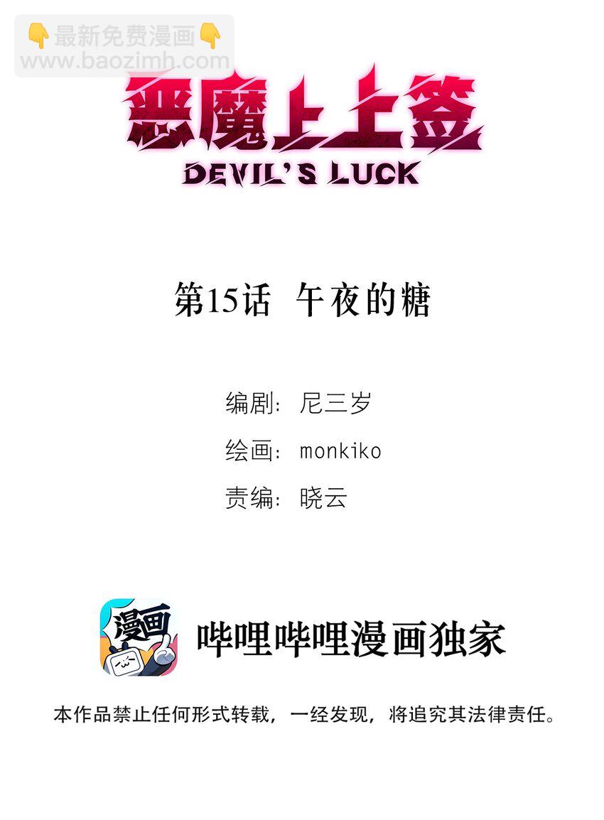第15话 午夜的糖(1/2)-第16话