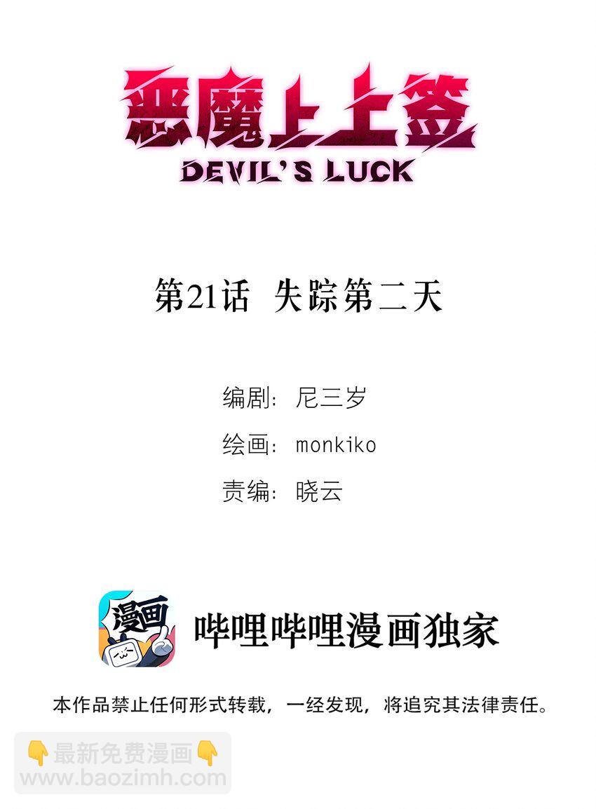 第21话 失踪第二天(1/2)-第22话