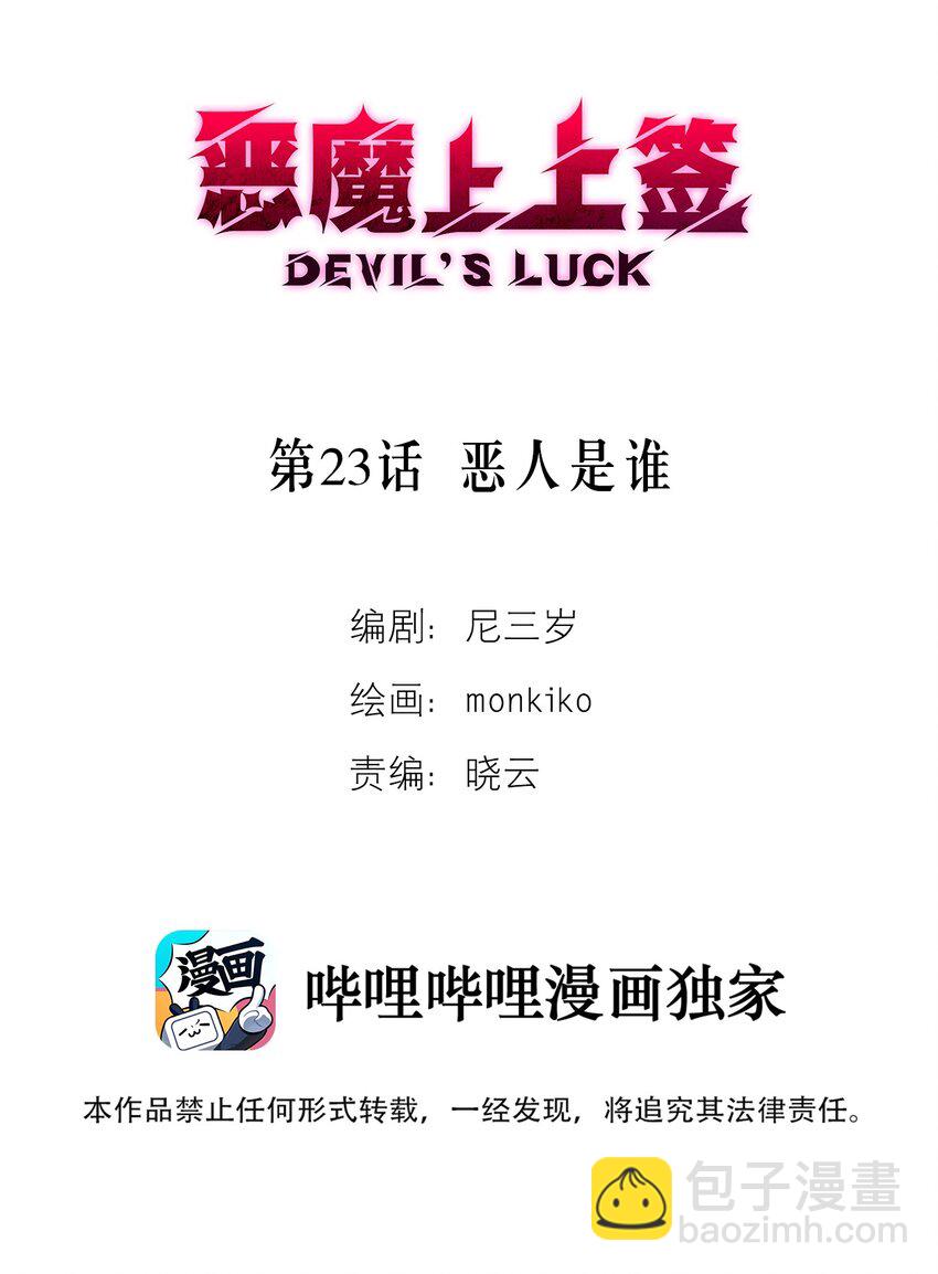 第23话 恶人是谁(1/2)-第24话