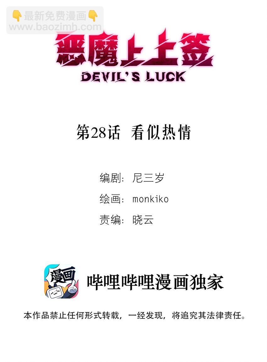 第28话 看似热情(1/2)-第30话