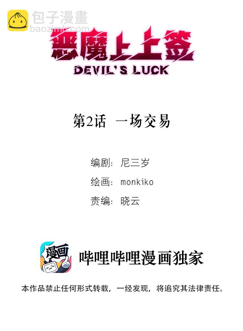 第2话 一场交易(1/2)-第4话