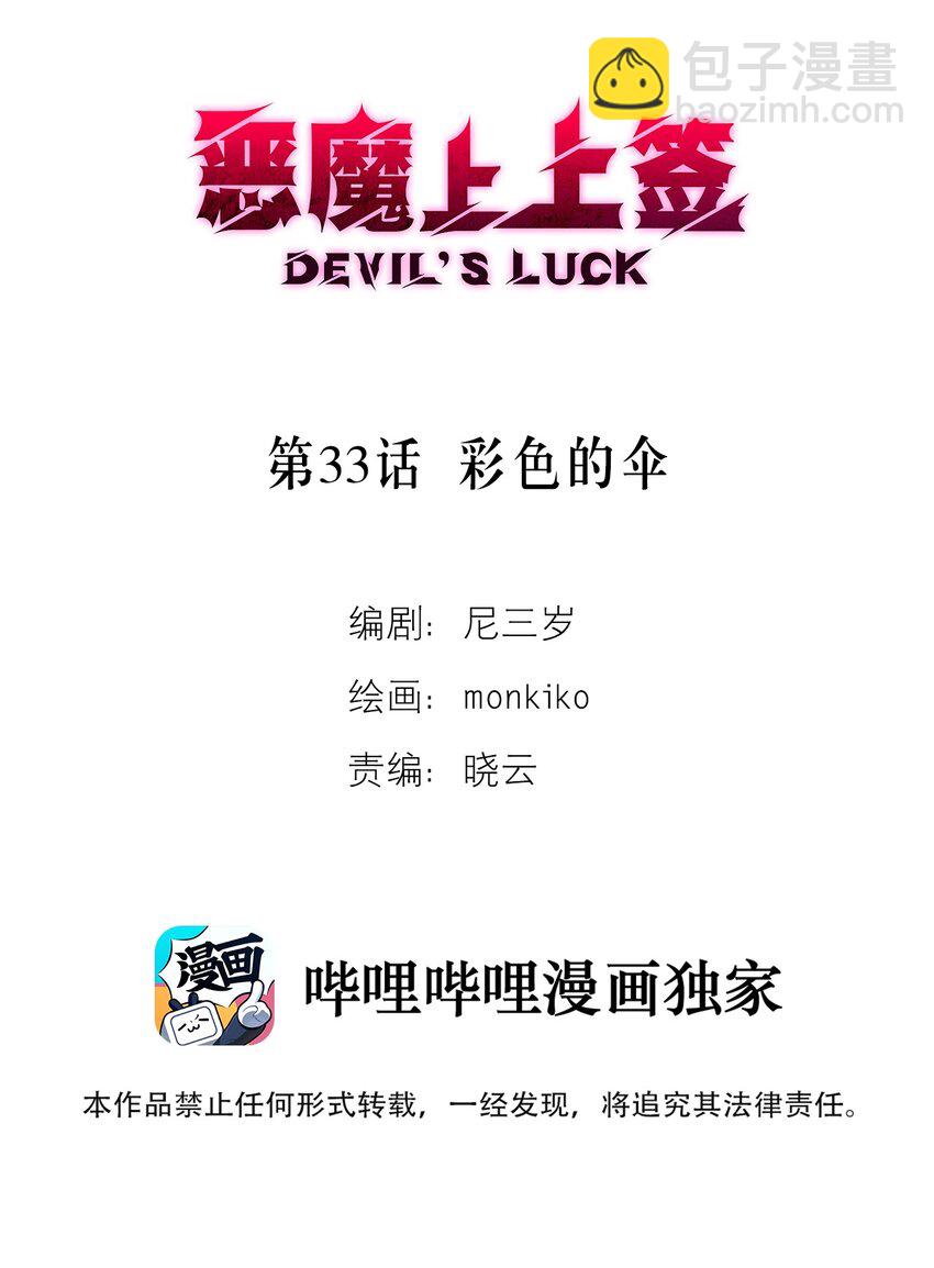 第33话 彩色的伞(1/2)-第36话