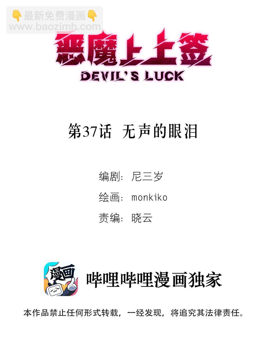 第37话 无声的眼泪(1/2)-第40话