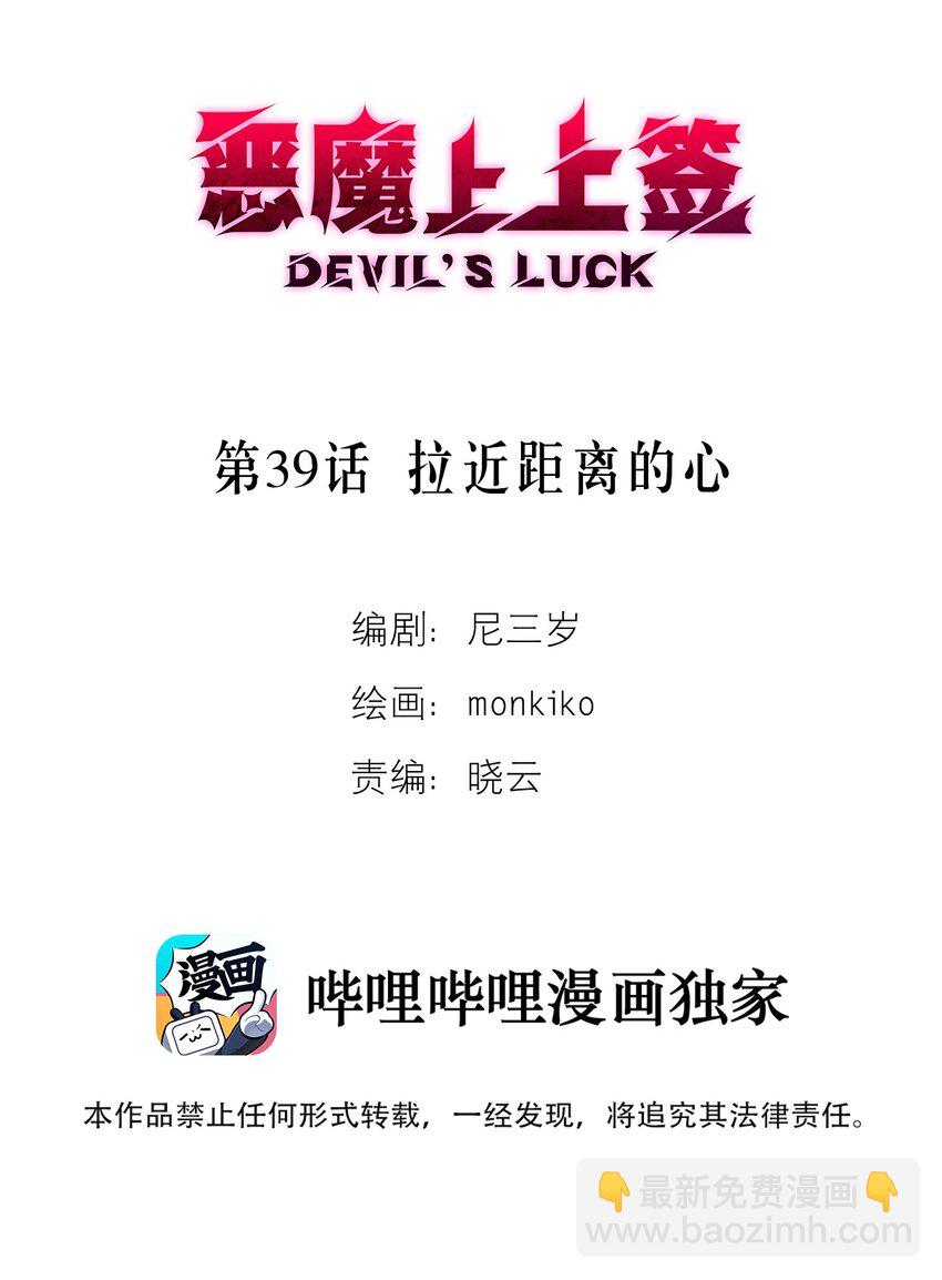 第39话 拉近距离的心(1/2)-第42话