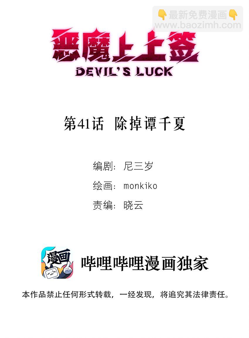 第41话 除掉谭千夏(1/2)-第44话