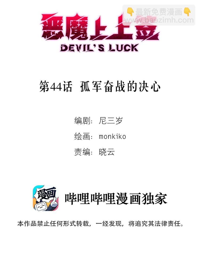 第44话 孤军奋战的决心(1/2)-第48话