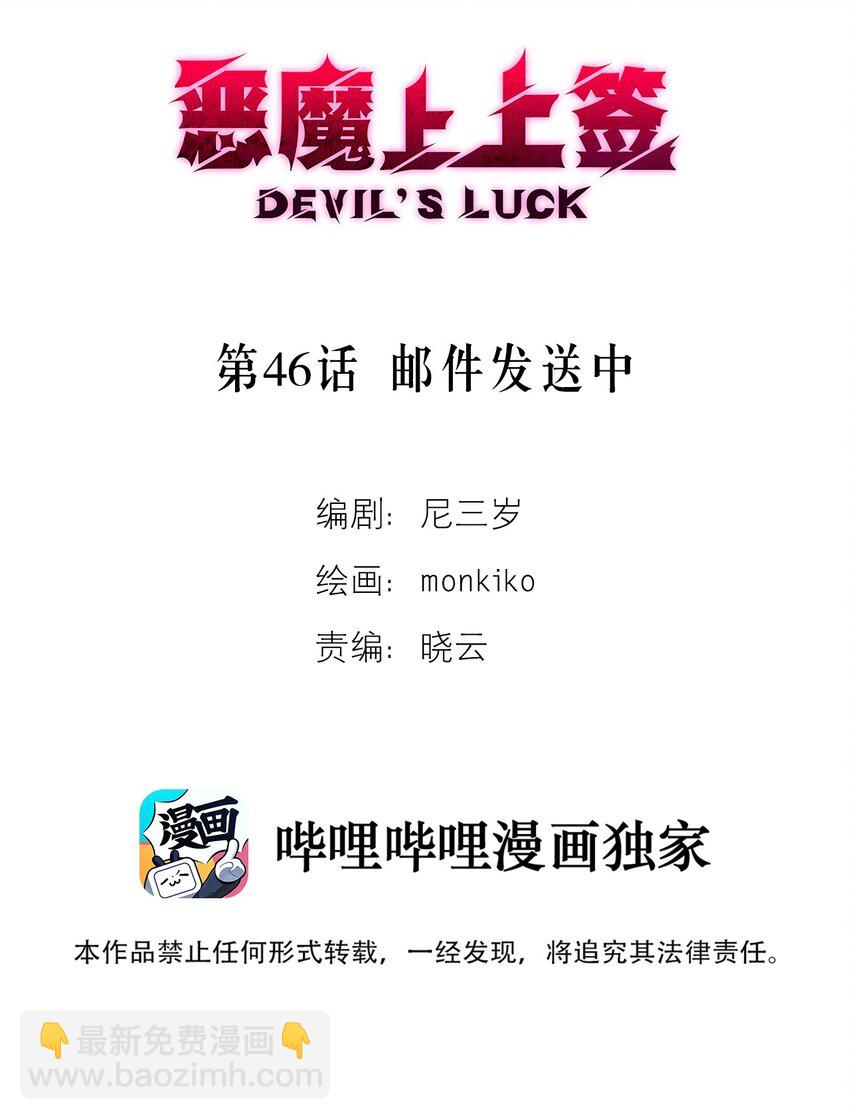 第46话 邮件发送中(1/2)-第50话