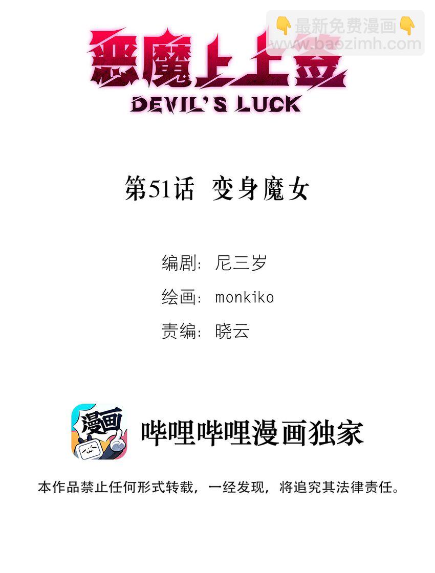 第51话 变身魔女(1/2)-第54话