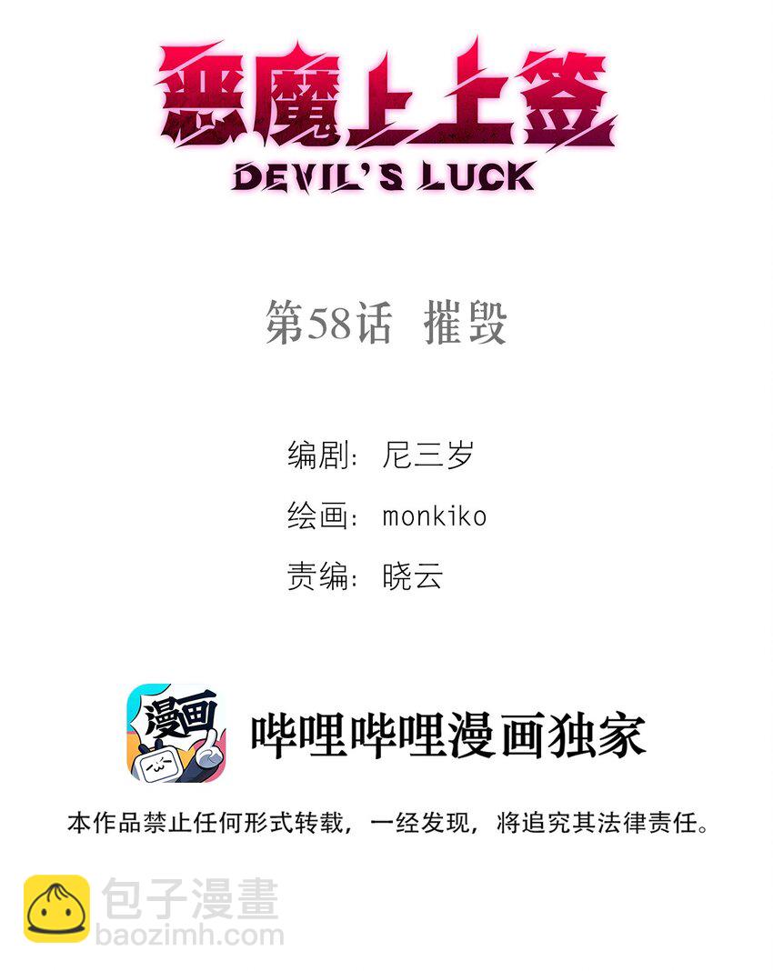 第58话 摧毁(1/2)-第62话