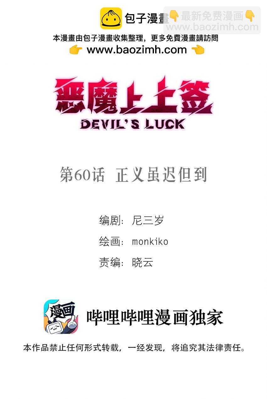 第60话 正义虽迟但到(1/2)-第64话