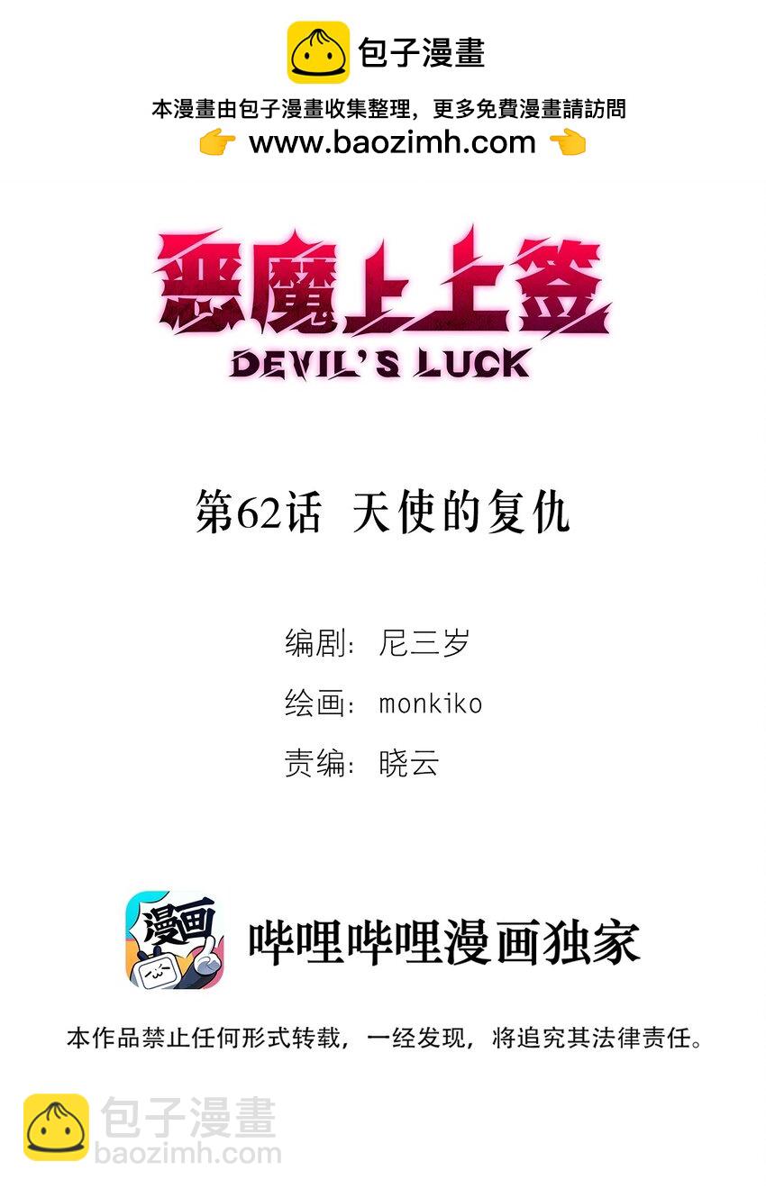第62话 天使的复仇(1/2)-第66话