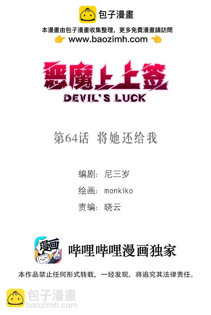 第64话 将她还给我(1/2)-第68话