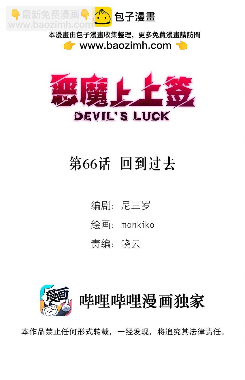 第66话 回到过去(1/2)-第70话