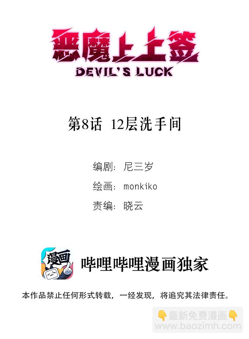 第8话 12层洗手间-第10话