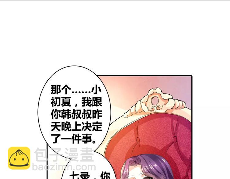 第3话 韩七录的未婚妻(1/2)-第4话