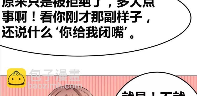 第31话 告白被拒(1/2)-第32话