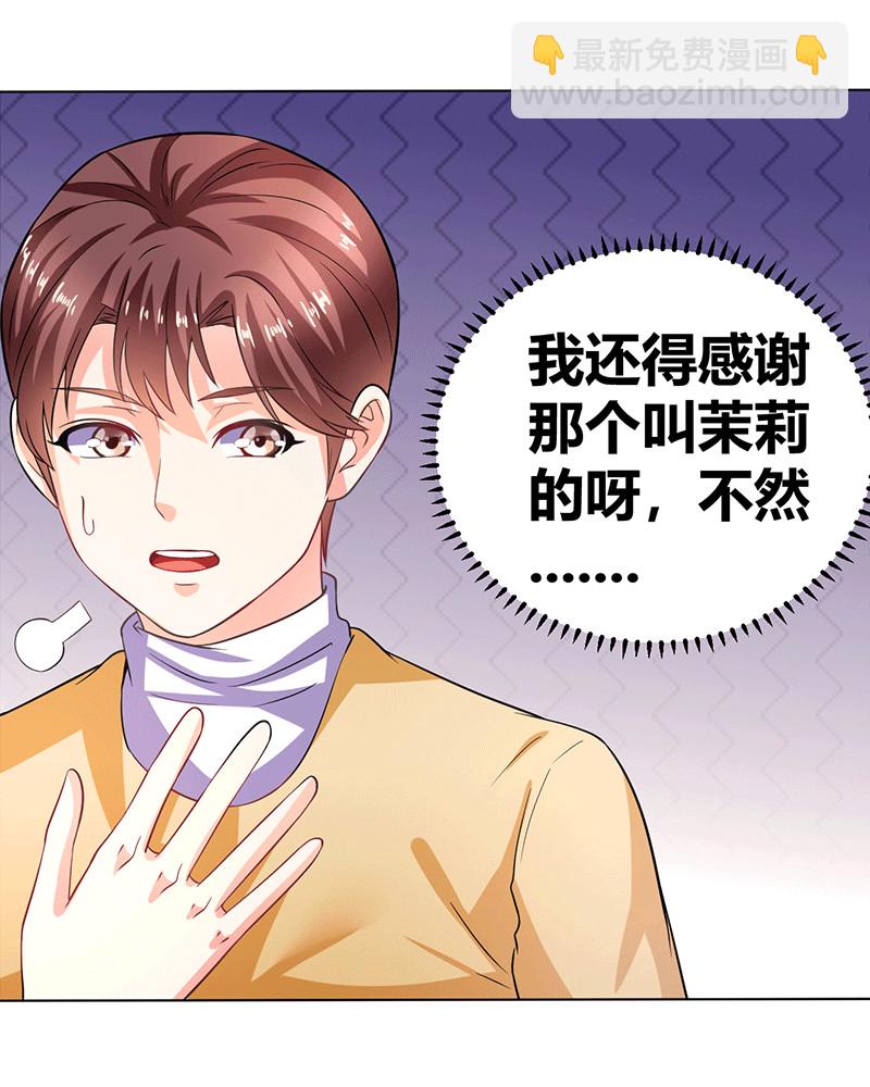 第35话 心机boy-第36话