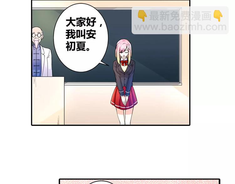 第5话 我叫安初夏！(1/2)-第6话