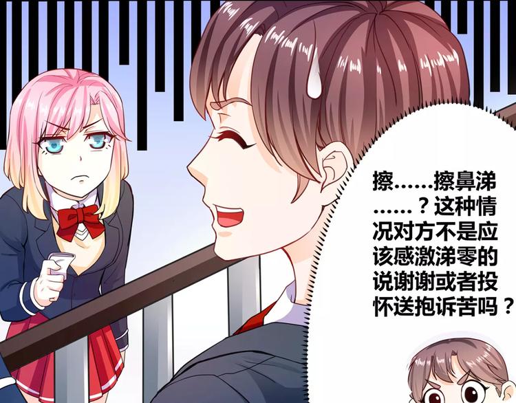 第9话 你是个傻子吧？-第10话