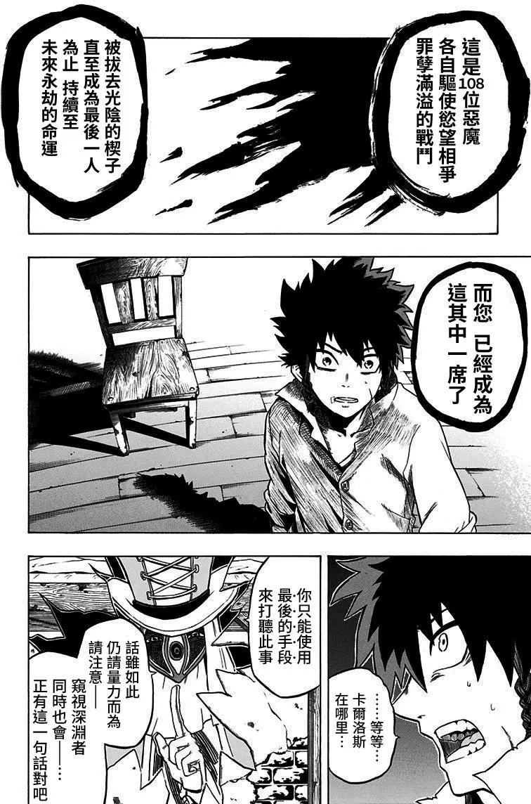 惡魔設計圖 - 第02回 - 4