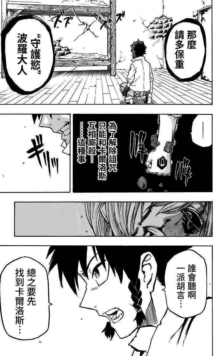 惡魔設計圖 - 第02回 - 5