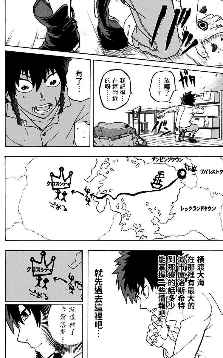 惡魔設計圖 - 第02回 - 6