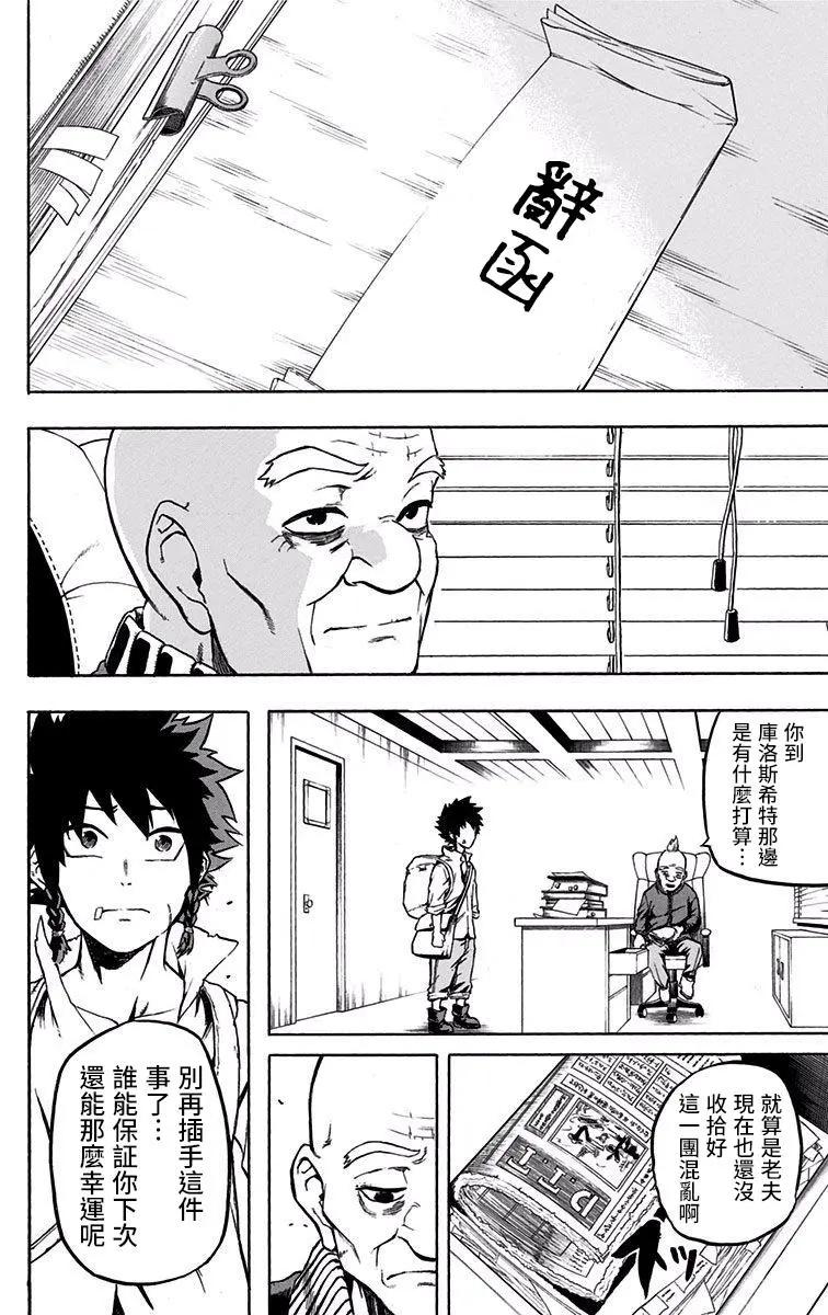 惡魔設計圖 - 第02回 - 4