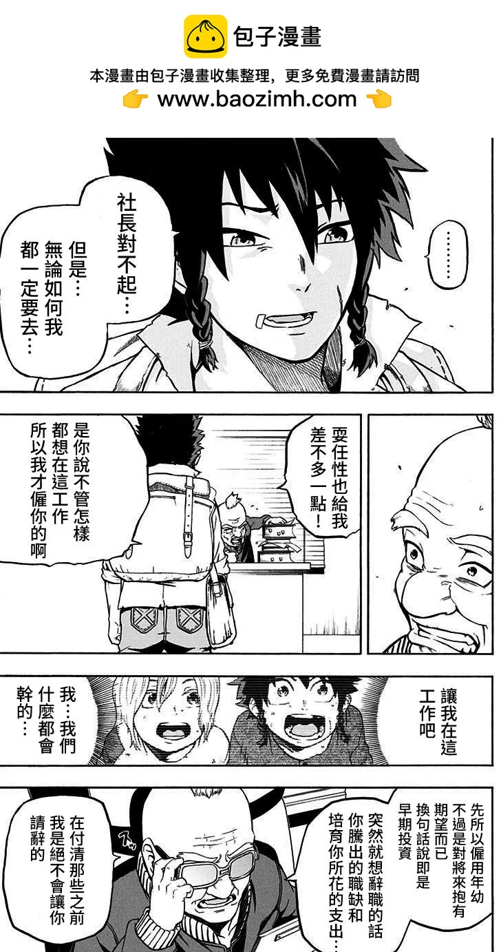 惡魔設計圖 - 第02回 - 5