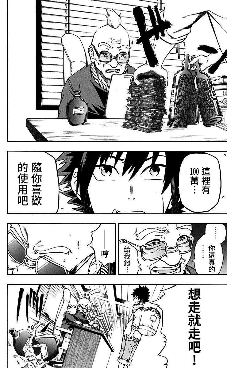 惡魔設計圖 - 第02回 - 6