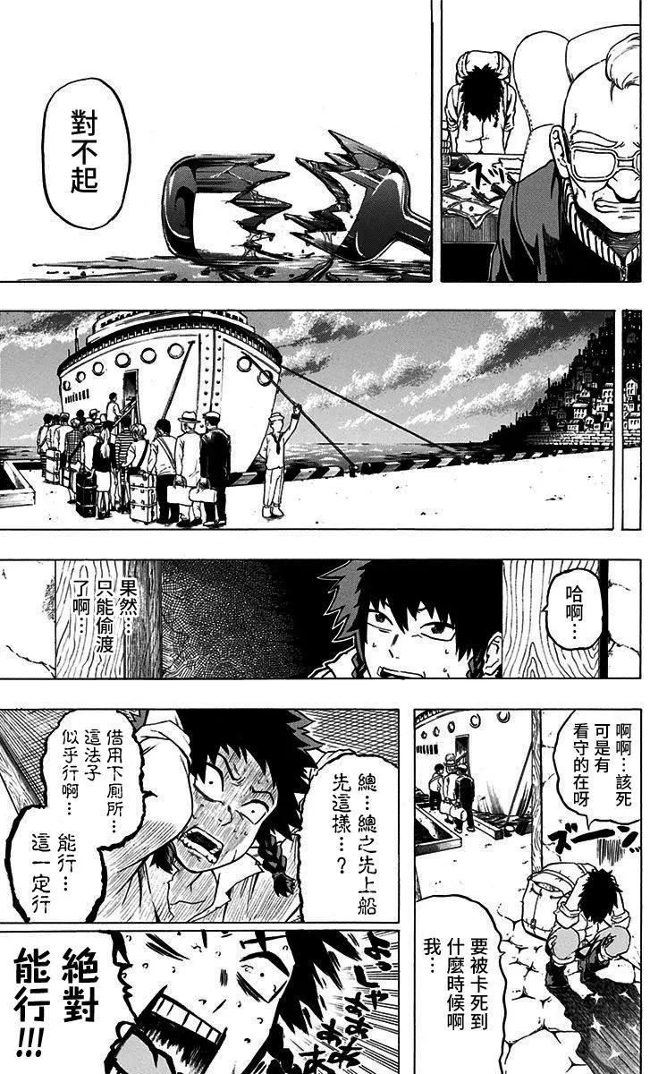 惡魔設計圖 - 第02回 - 1